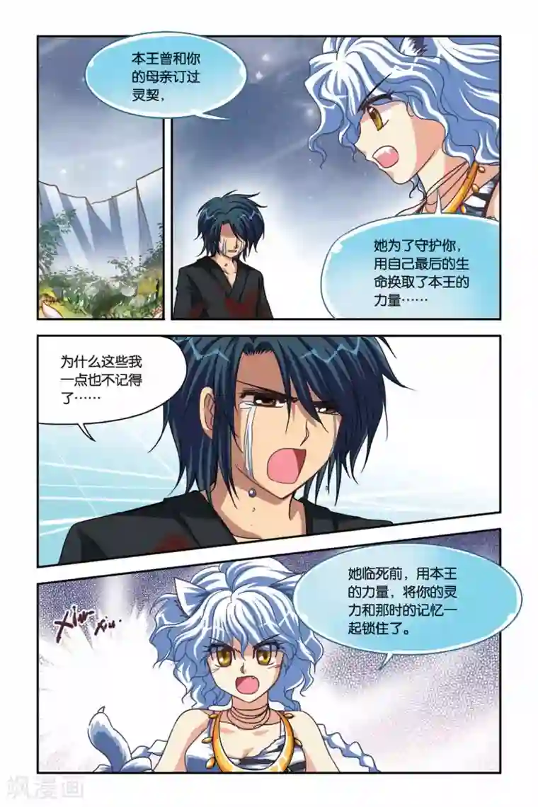 暗夜协奏曲第101话 灵契