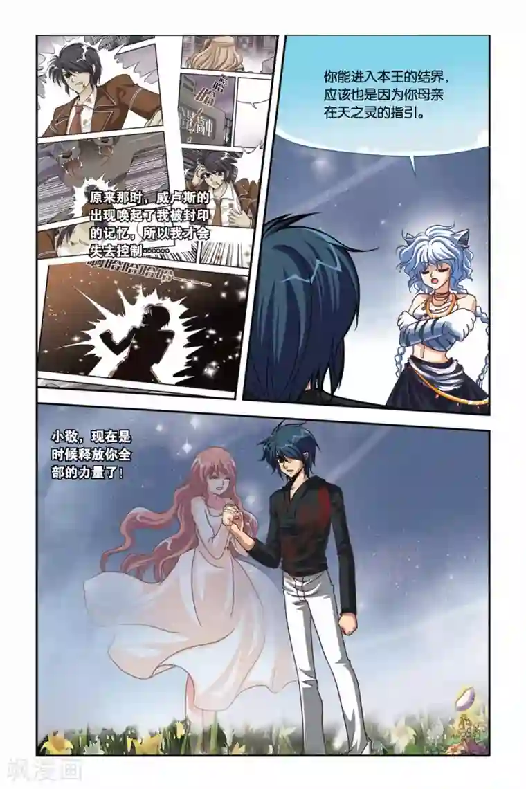 暗夜协奏曲第101话 灵契