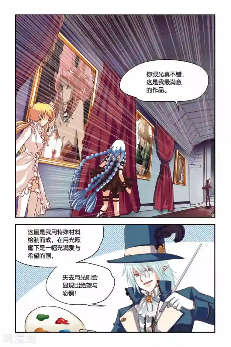 暗夜协奏曲第102话 希望与绝望