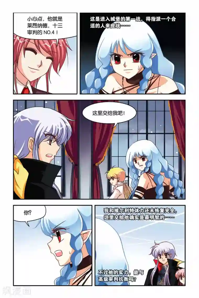 暗夜协奏曲第102话 希望与绝望