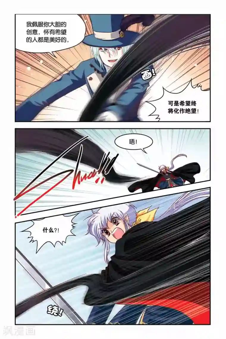 暗夜协奏曲第102话 希望与绝望