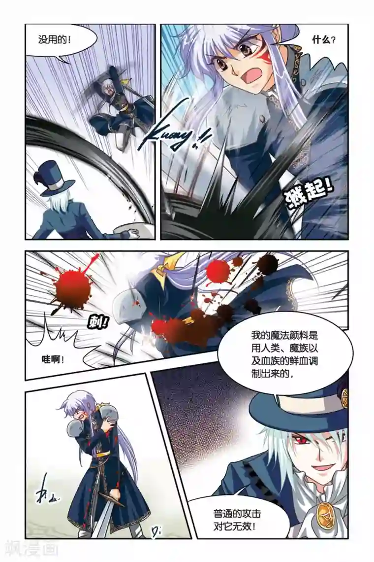 暗夜协奏曲第103话 复仇之火