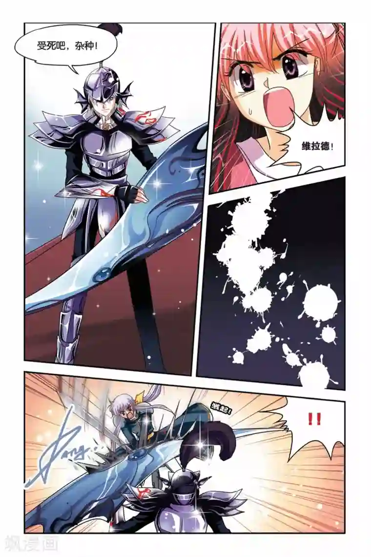 暗夜协奏曲第103话 复仇之火