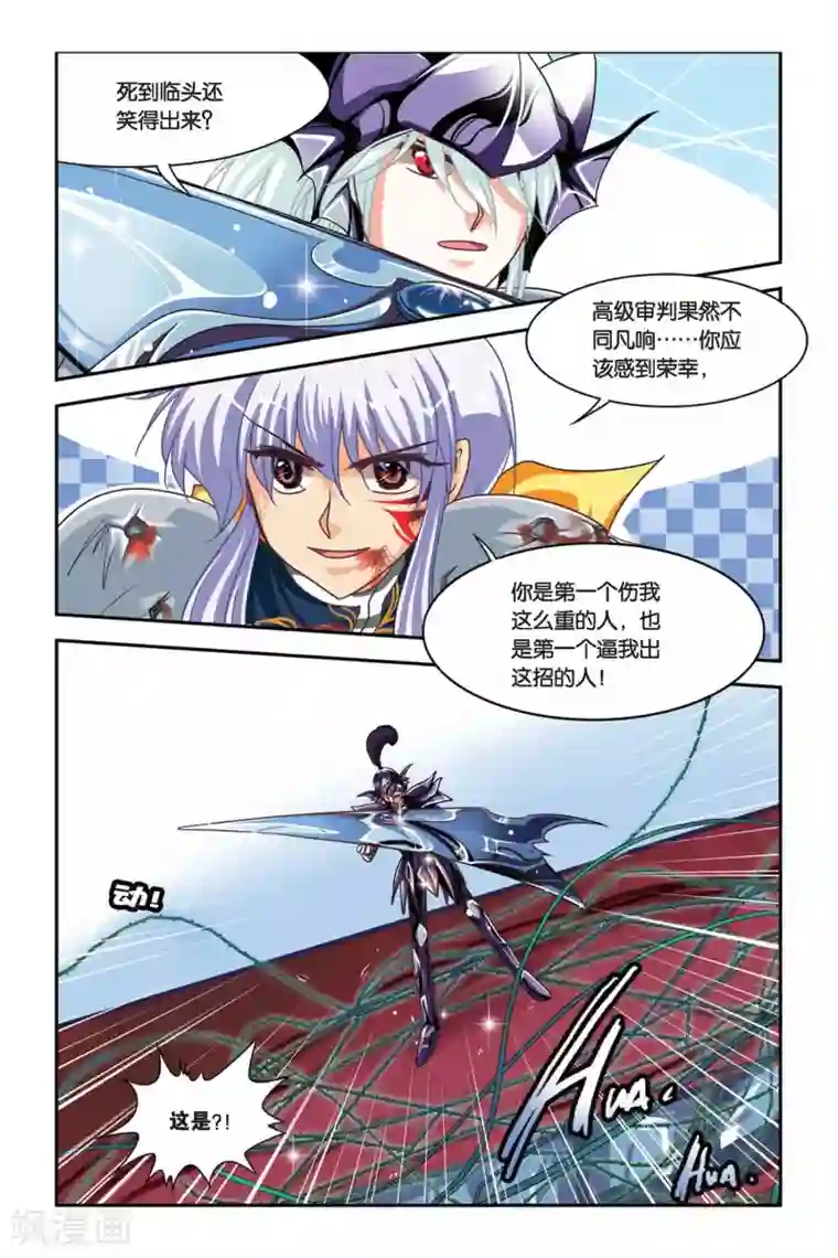 暗夜协奏曲第103话 复仇之火