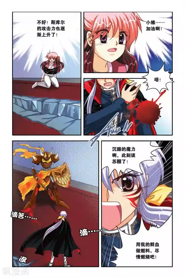 暗夜协奏曲第103话 复仇之火