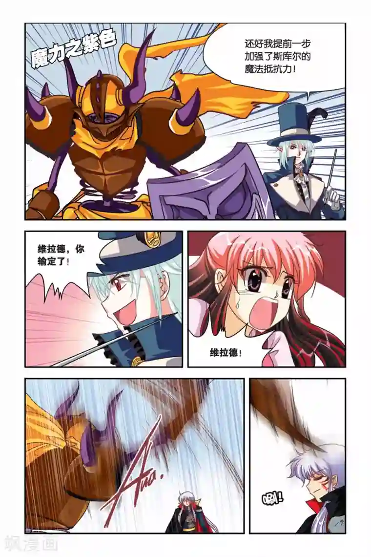 暗夜协奏曲第103话 复仇之火