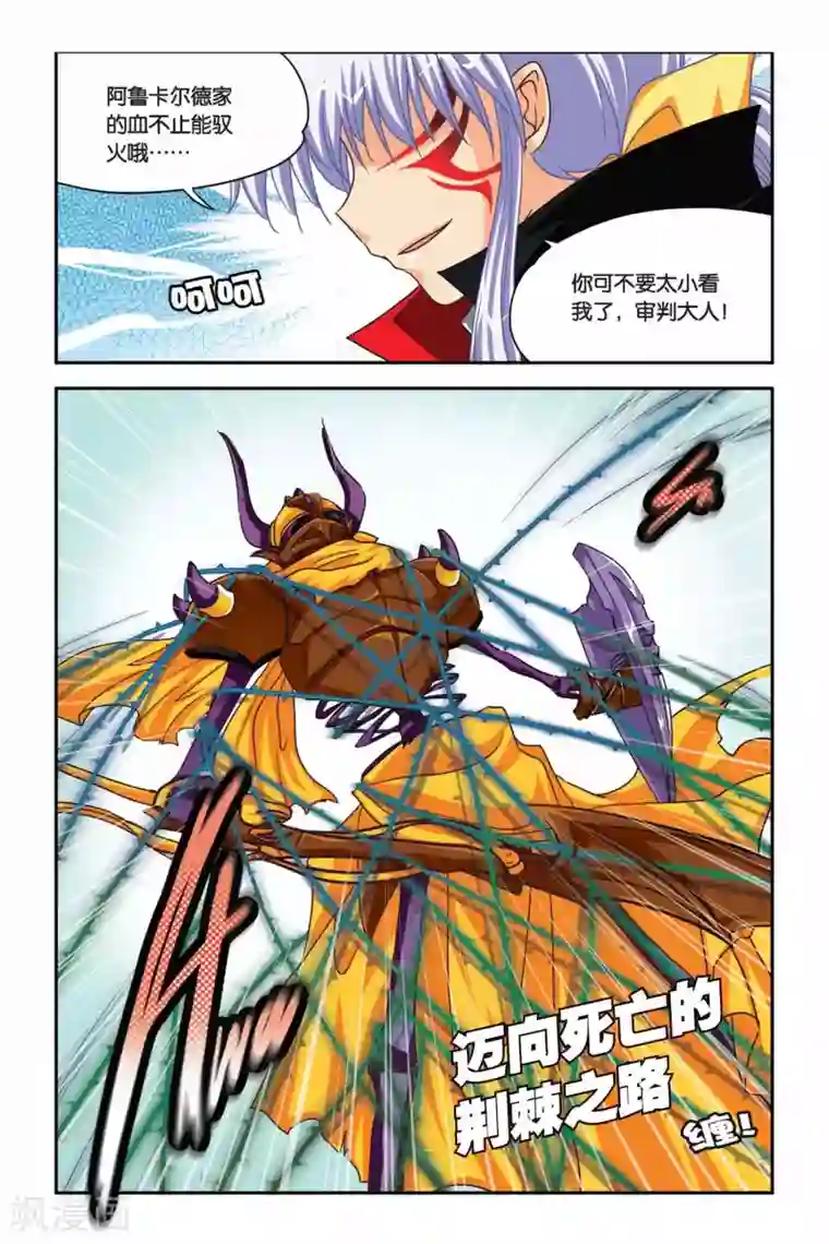 暗夜协奏曲第103话 复仇之火