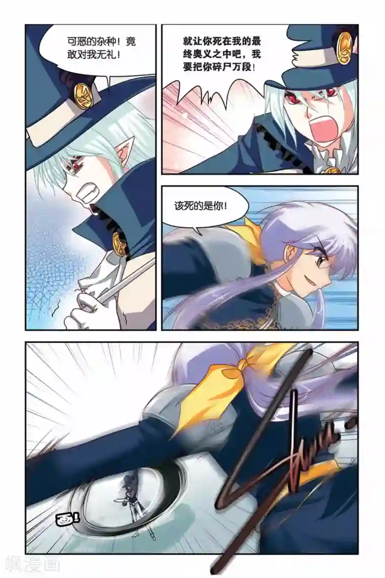 暗夜协奏曲第103话 复仇之火