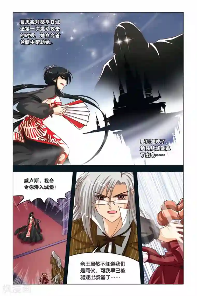 暗夜协奏曲第104话 爱丽丝的过去