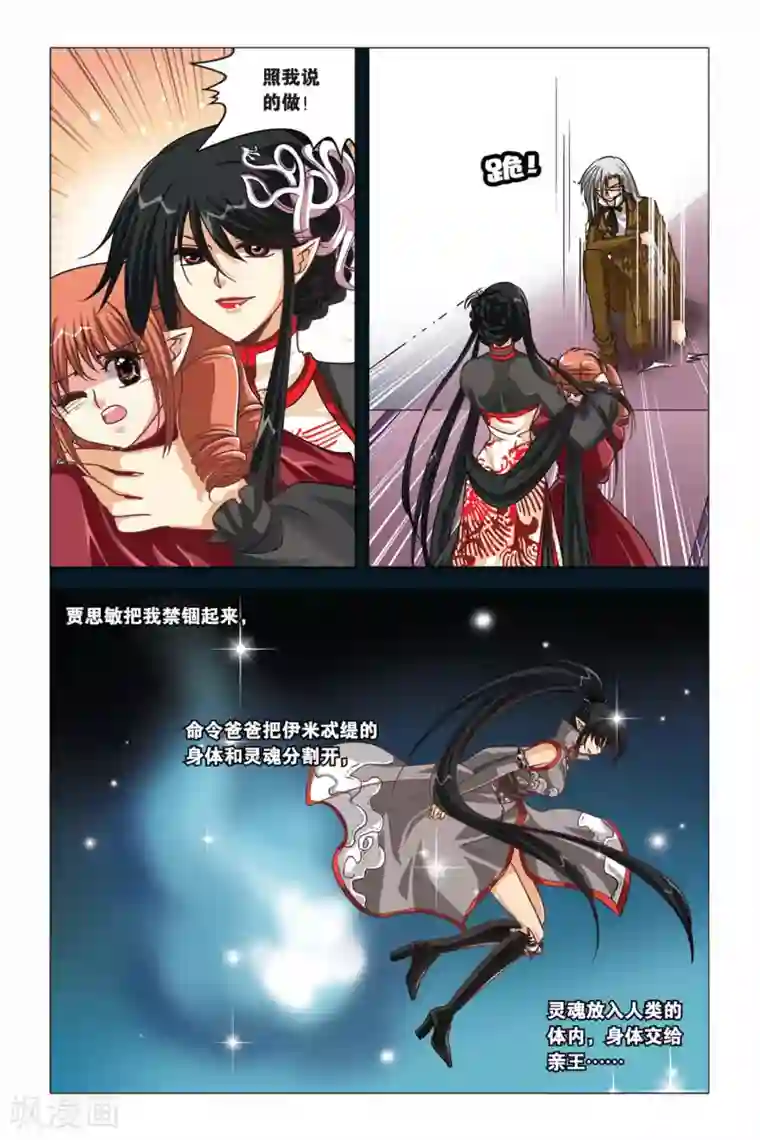 暗夜协奏曲第104话 爱丽丝的过去