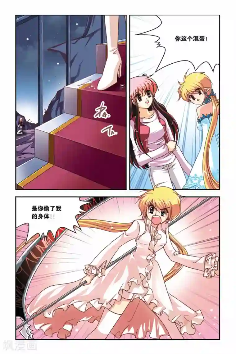 暗夜协奏曲第104话 爱丽丝的过去