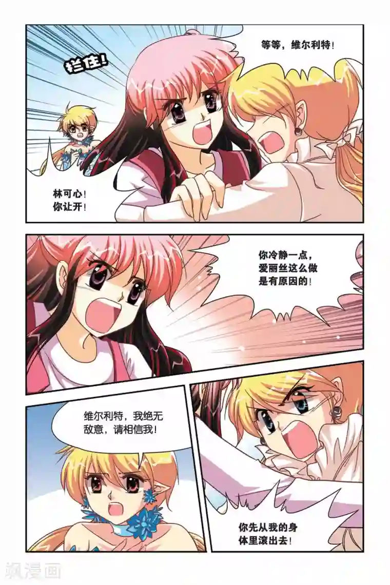 暗夜协奏曲第104话 爱丽丝的过去