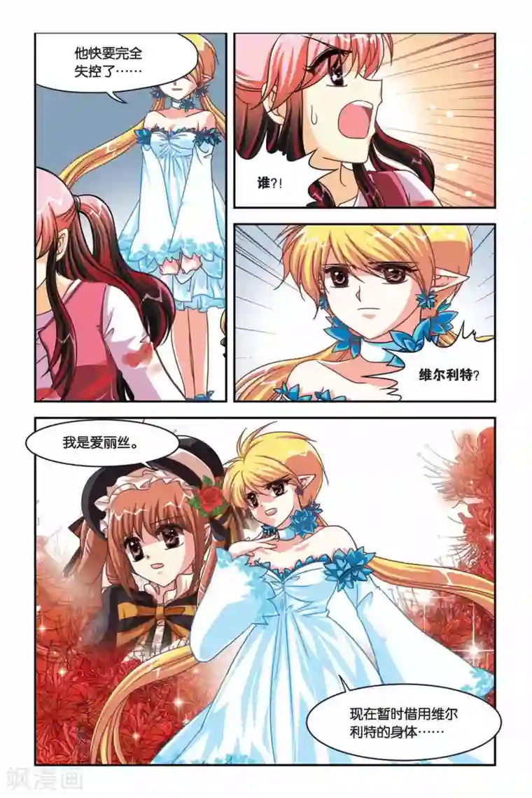 暗夜协奏曲第104话 爱丽丝的过去