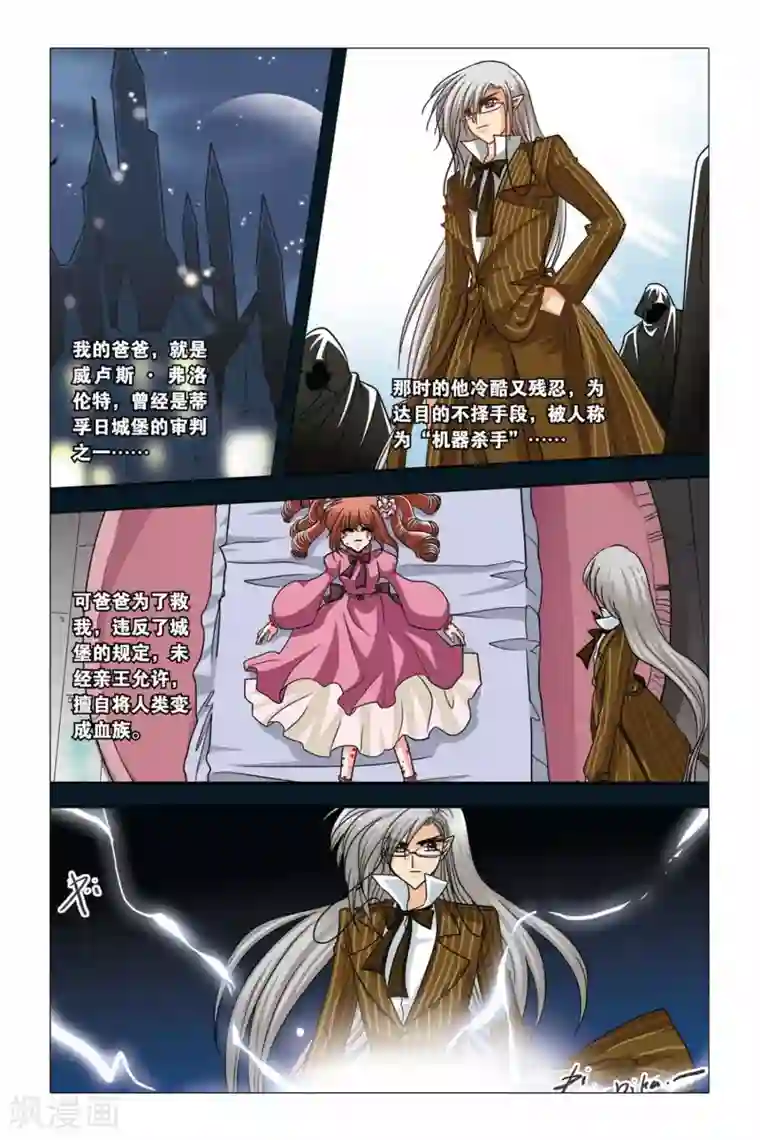 暗夜协奏曲第104话 爱丽丝的过去