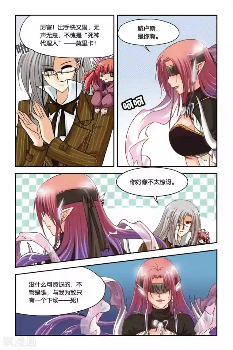 暗夜协奏曲第105话 NO.3--莫里卡