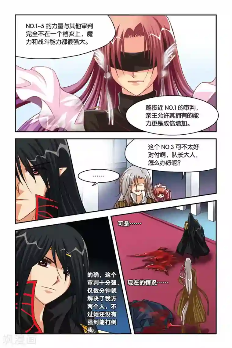 暗夜协奏曲第105话 NO.3--莫里卡