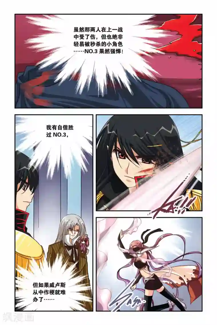 暗夜协奏曲第106话 威卢斯的计谋