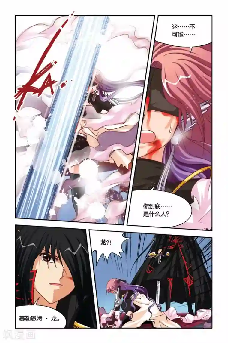 暗夜协奏曲第106话 威卢斯的计谋