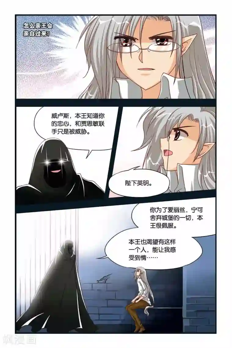 暗夜协奏曲第106话 威卢斯的计谋