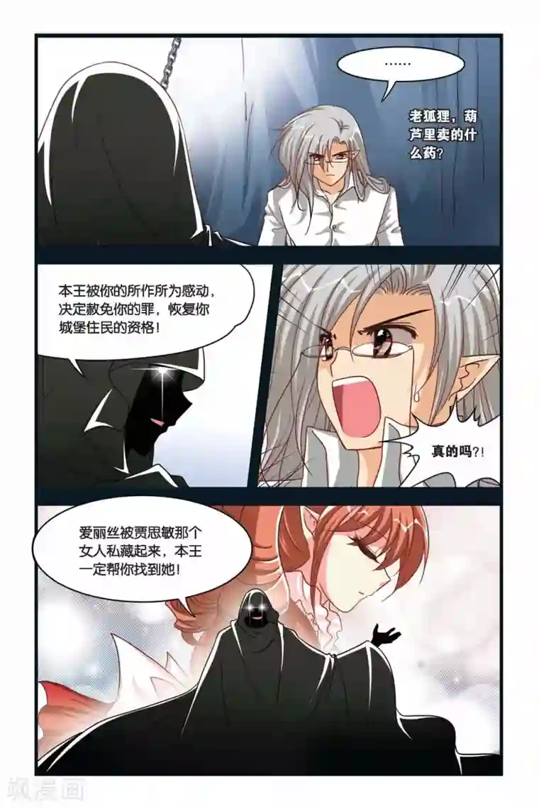 暗夜协奏曲第106话 威卢斯的计谋