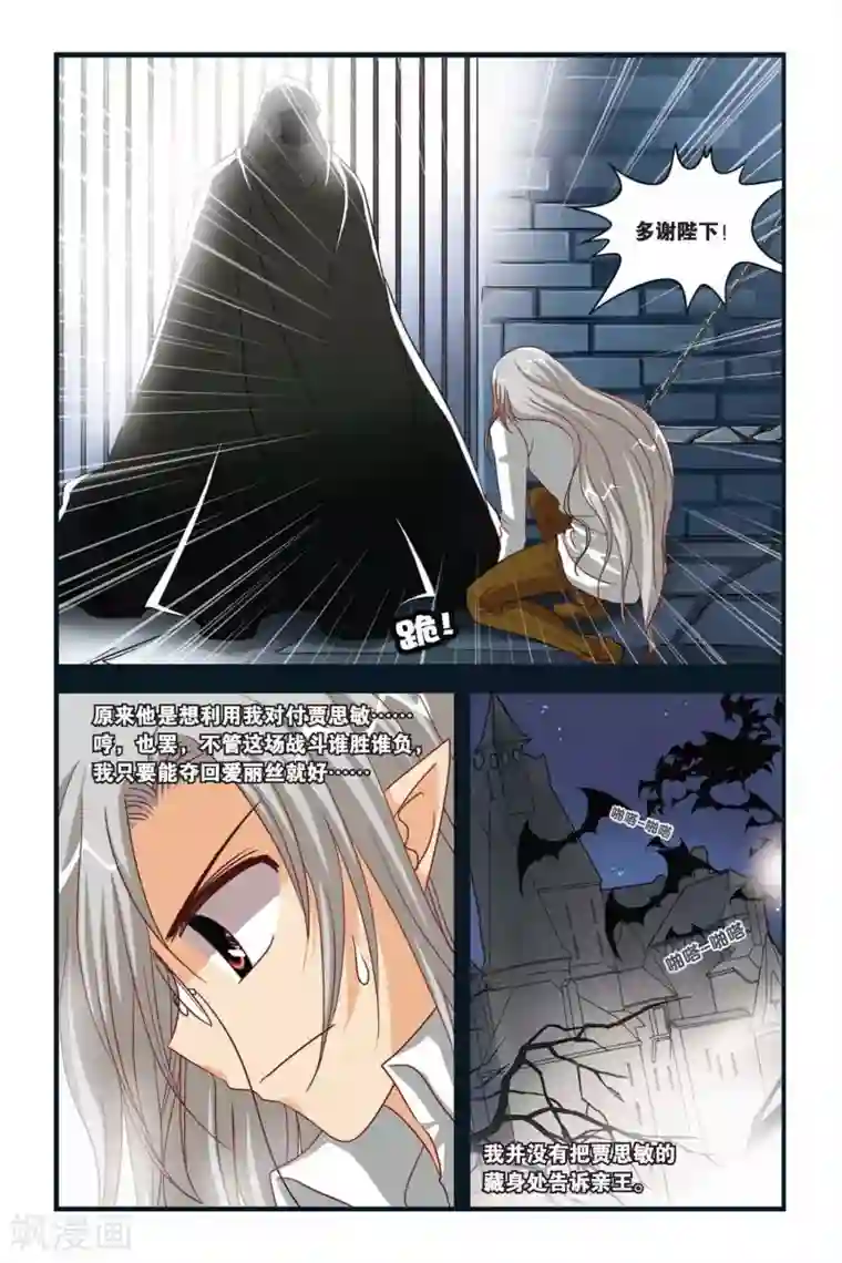 暗夜协奏曲第106话 威卢斯的计谋