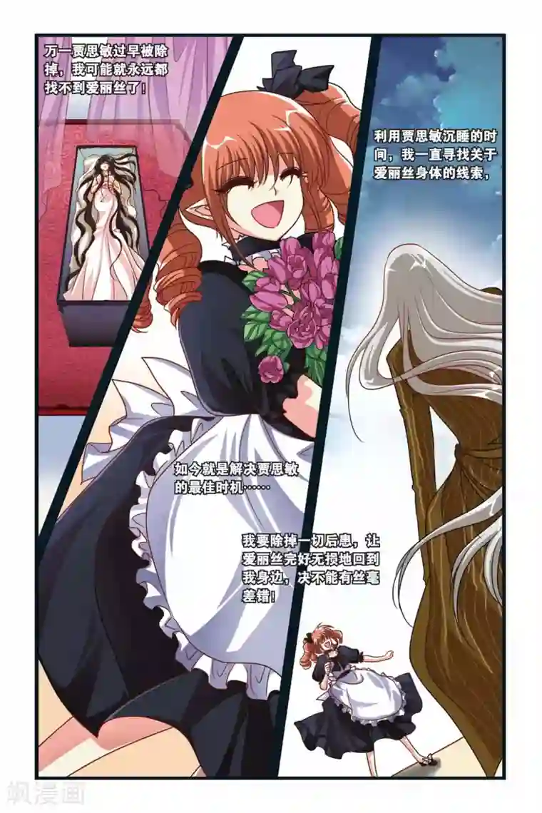 暗夜协奏曲第106话 威卢斯的计谋