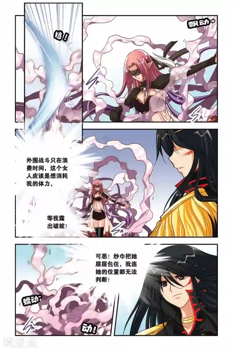 暗夜协奏曲第106话 威卢斯的计谋