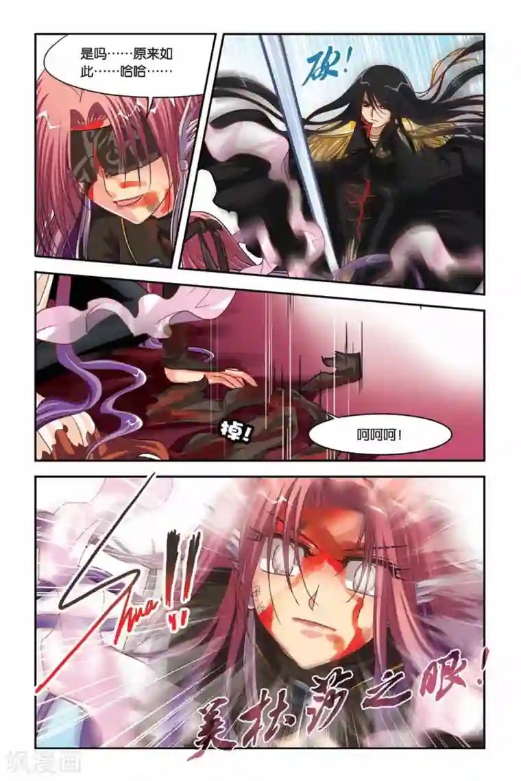 暗夜协奏曲第107话 叛乱的背后