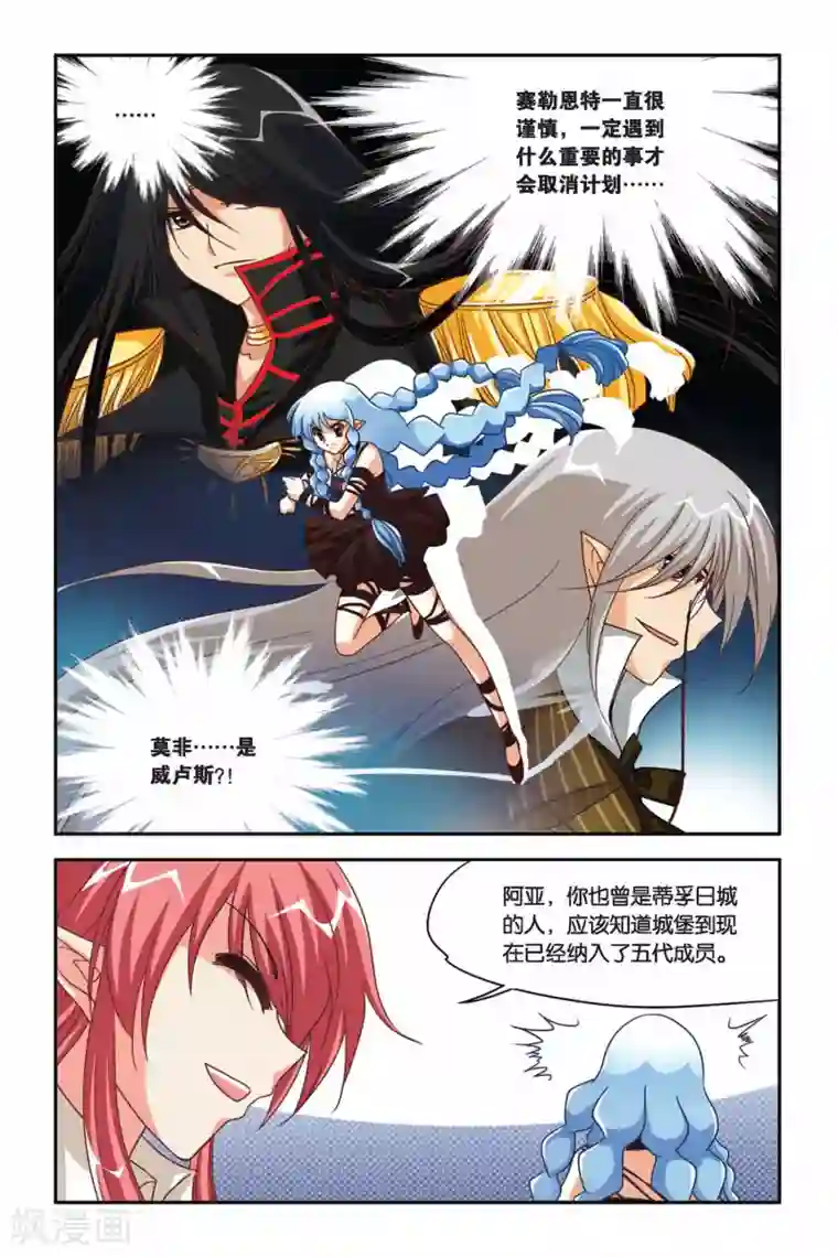 暗夜协奏曲第107话 叛乱的背后