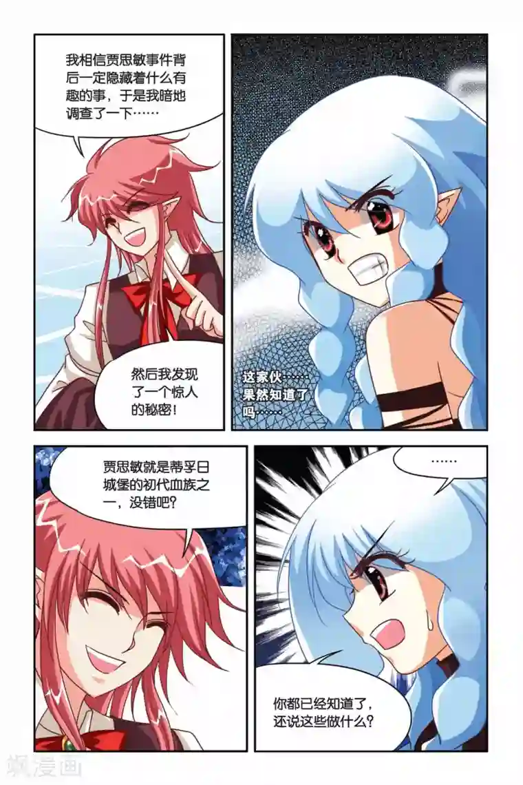 暗夜协奏曲第107话 叛乱的背后