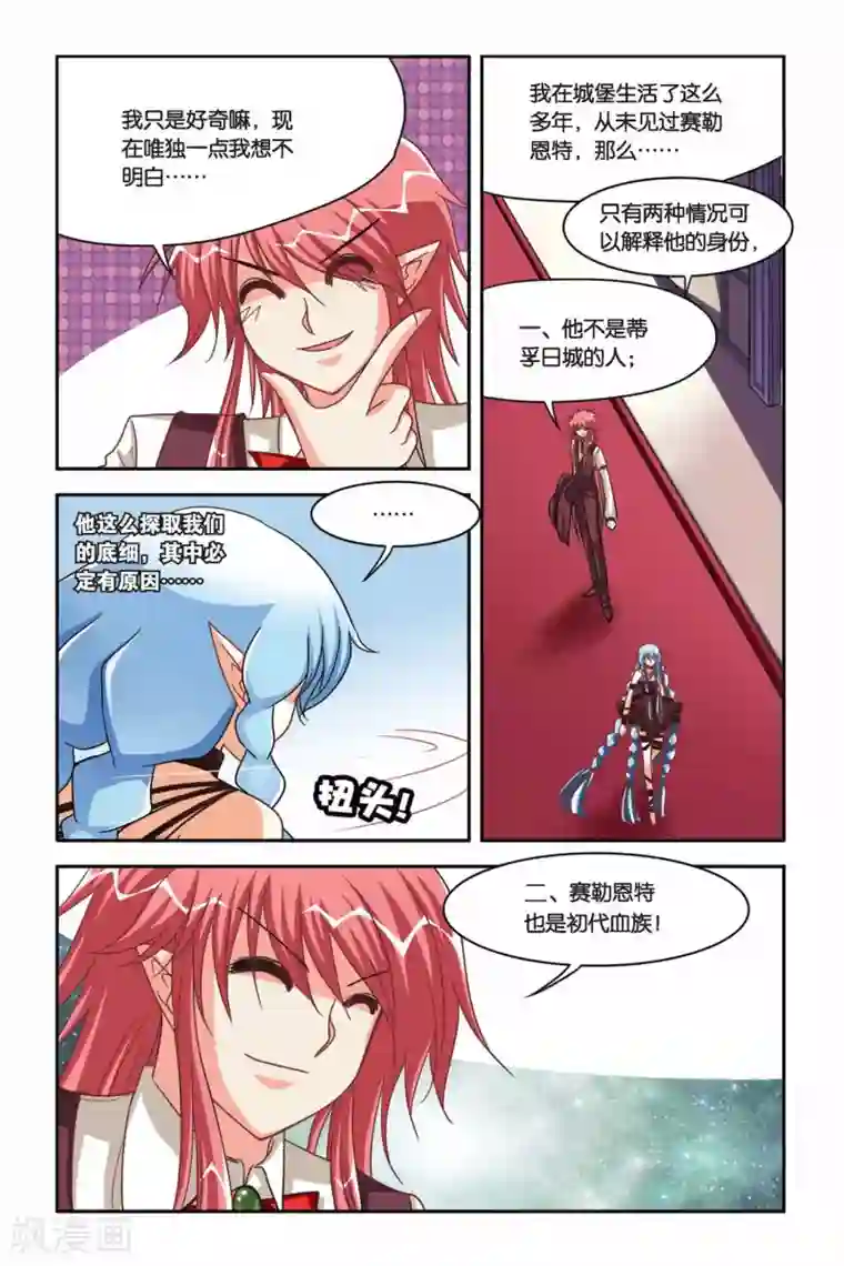 暗夜协奏曲第107话 叛乱的背后