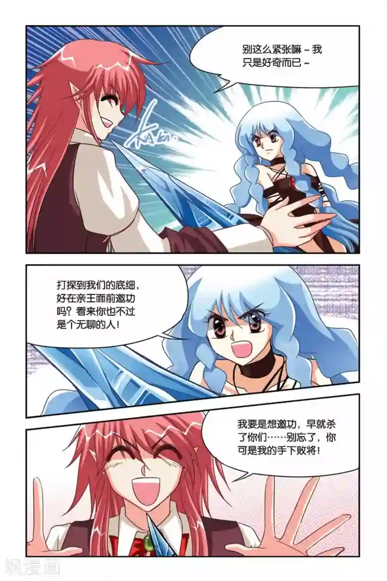 暗夜协奏曲第107话 叛乱的背后