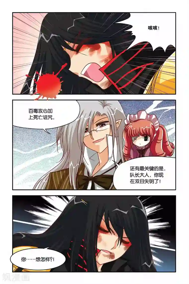 暗夜协奏曲第107话 叛乱的背后