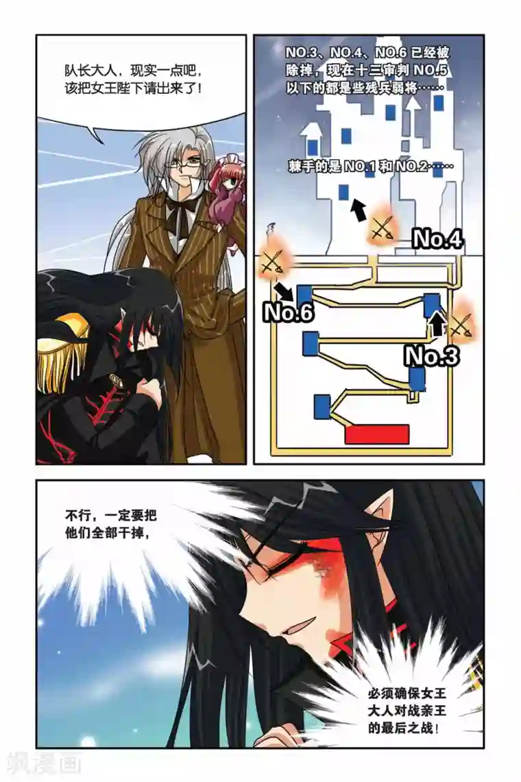 暗夜协奏曲第107话 叛乱的背后