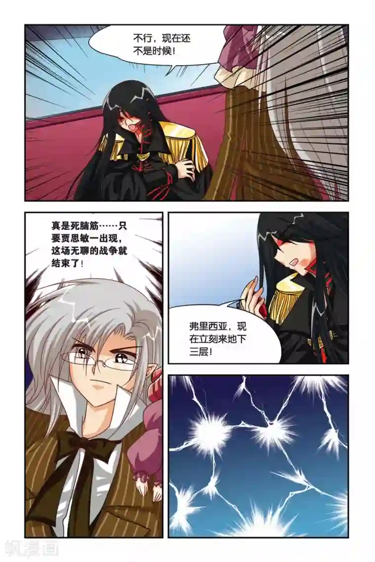 暗夜协奏曲第107话 叛乱的背后