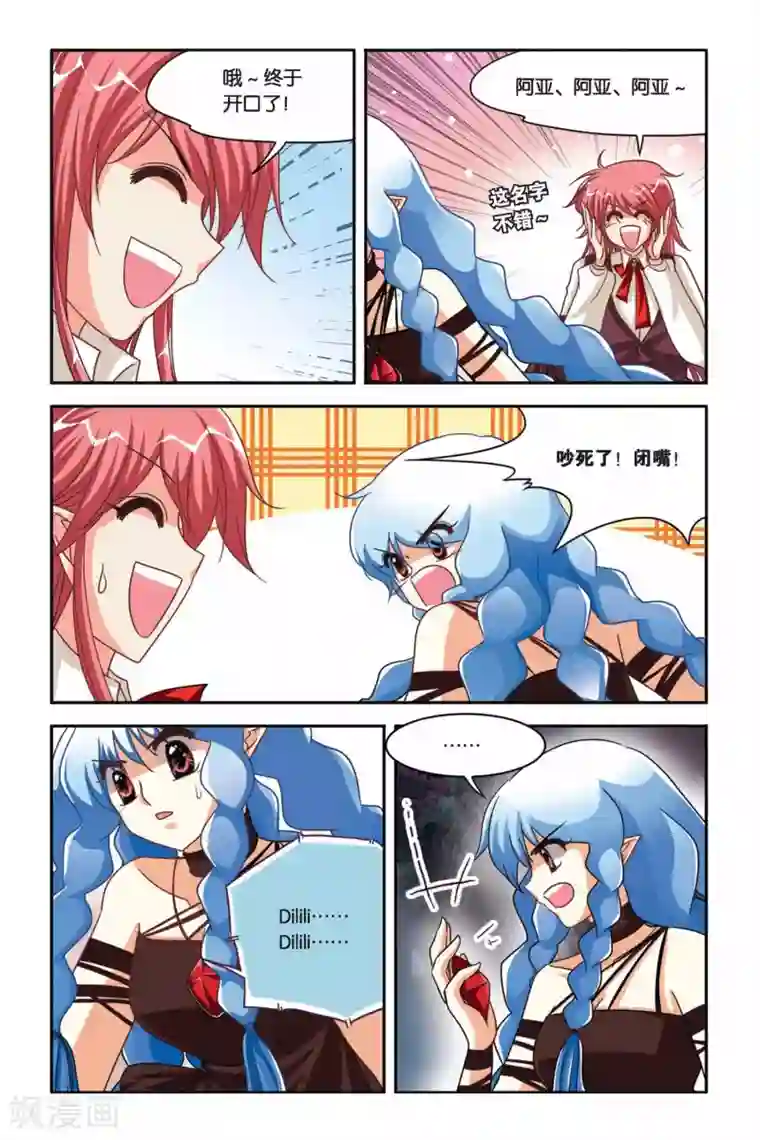 暗夜协奏曲第107话 叛乱的背后