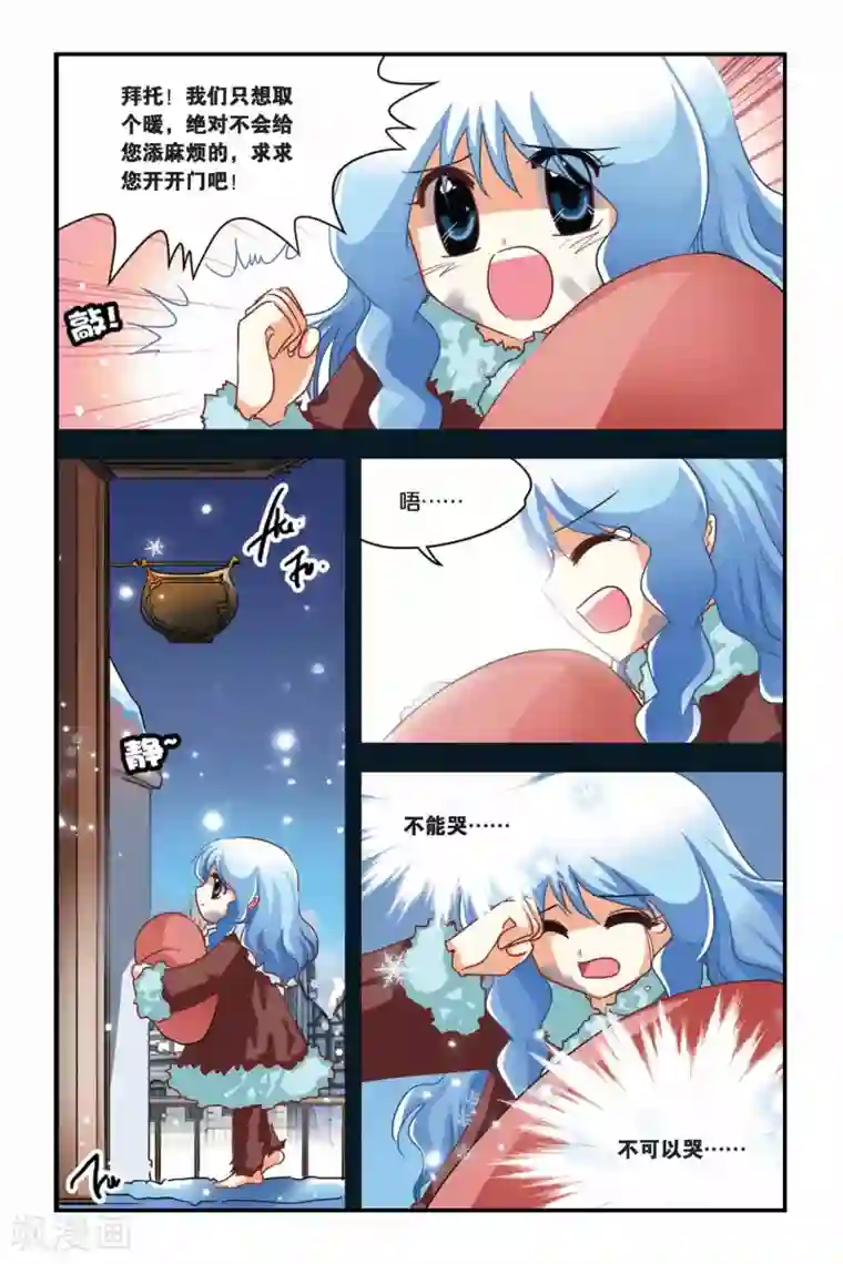 暗夜协奏曲第108话 弗里西亚的过去