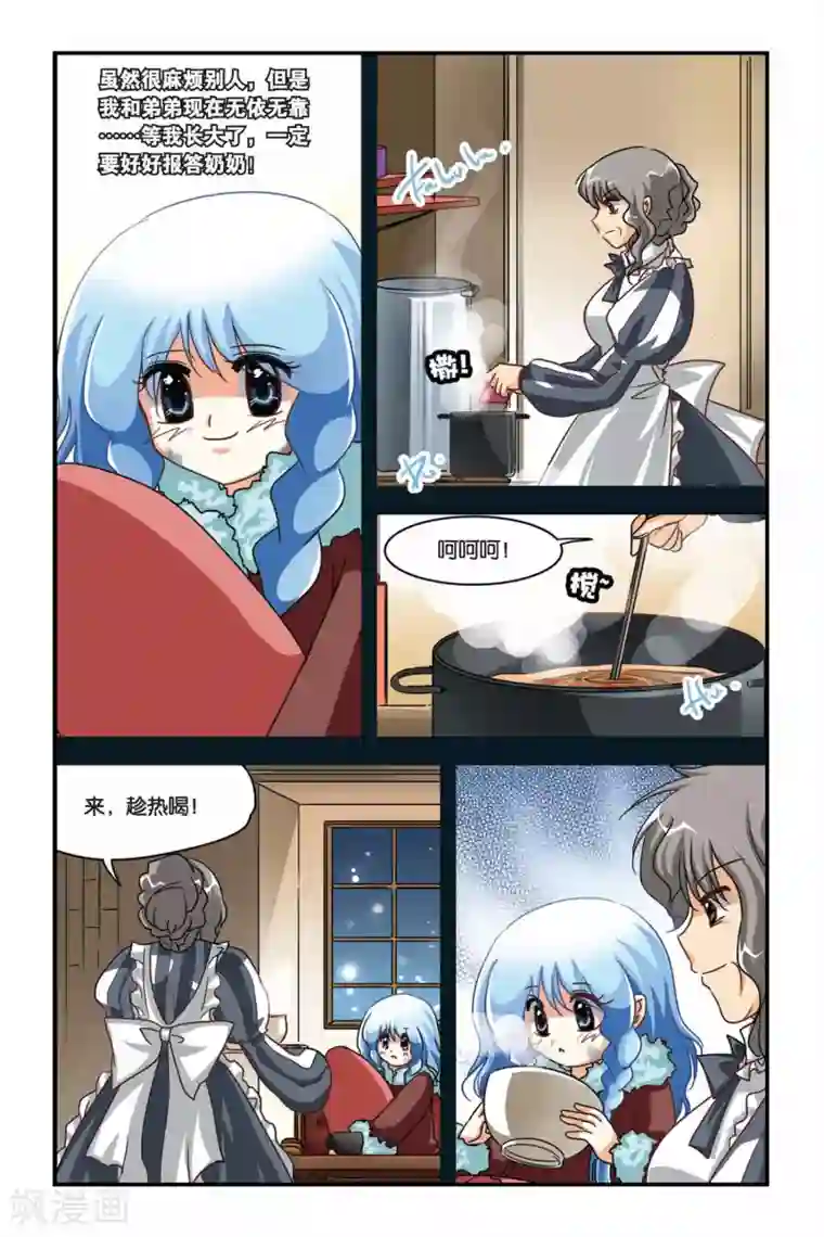 暗夜协奏曲第108话 弗里西亚的过去