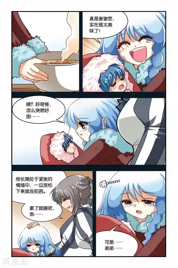 暗夜协奏曲第108话 弗里西亚的过去