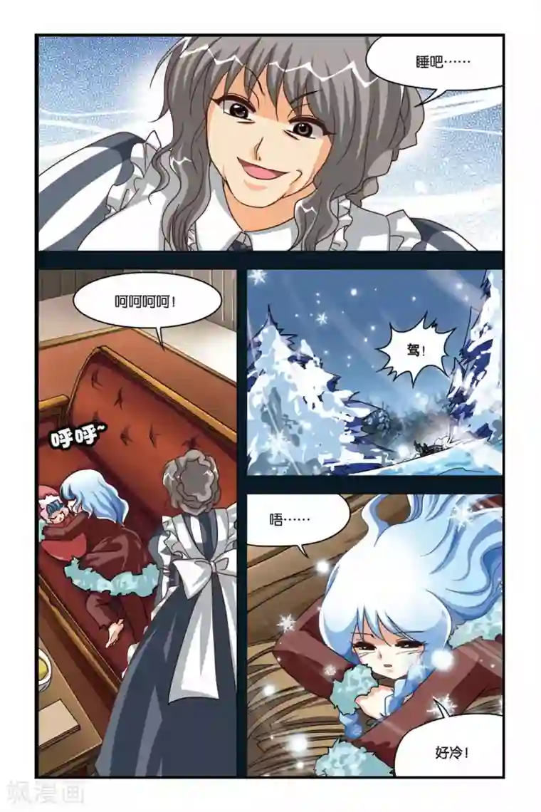 暗夜协奏曲第108话 弗里西亚的过去