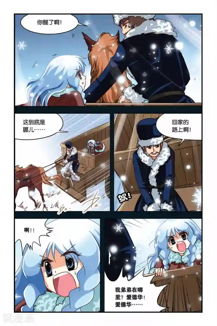 暗夜协奏曲第108话 弗里西亚的过去