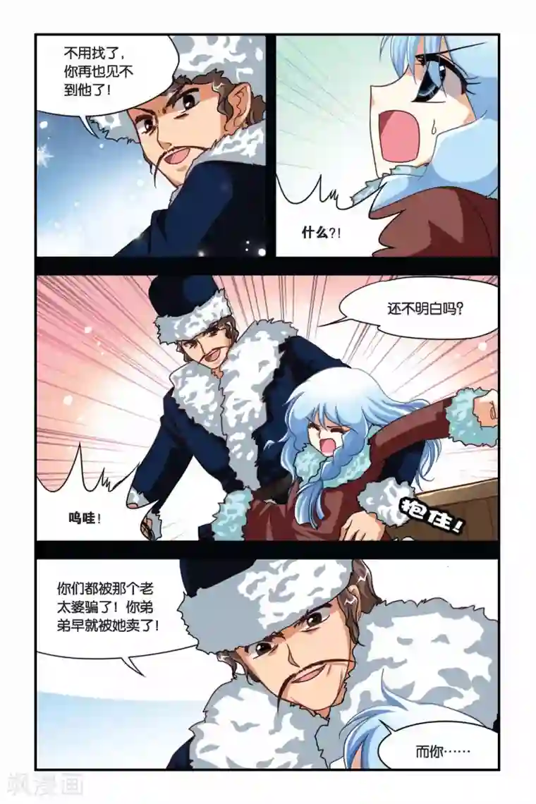 暗夜协奏曲第108话 弗里西亚的过去