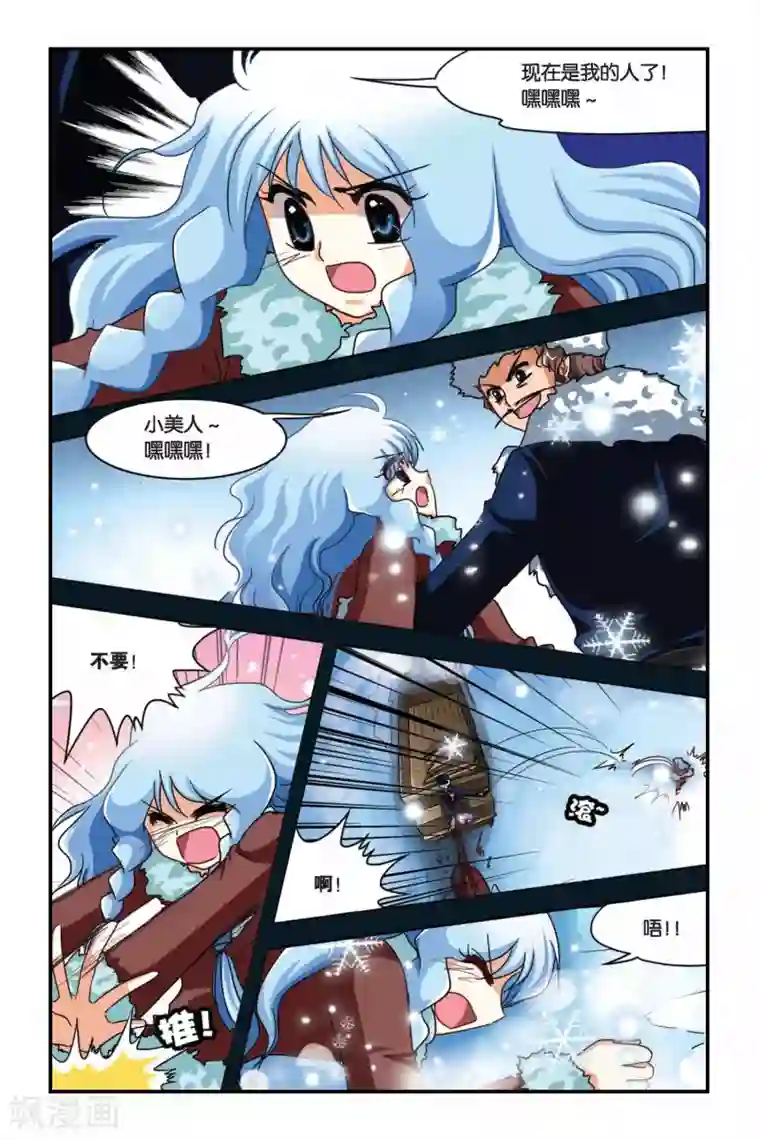 暗夜协奏曲第108话 弗里西亚的过去