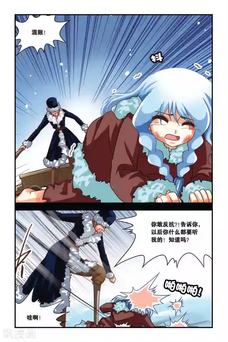 暗夜协奏曲第108话 弗里西亚的过去