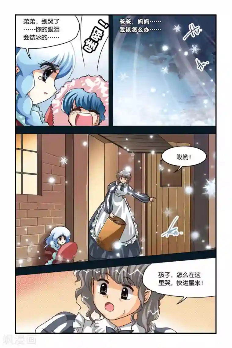 暗夜协奏曲第108话 弗里西亚的过去