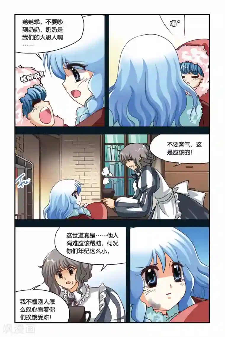 暗夜协奏曲第108话 弗里西亚的过去