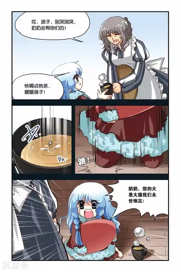 暗夜协奏曲第108话 弗里西亚的过去