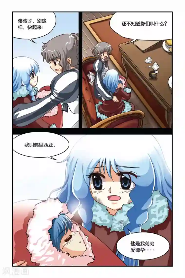 暗夜协奏曲第108话 弗里西亚的过去