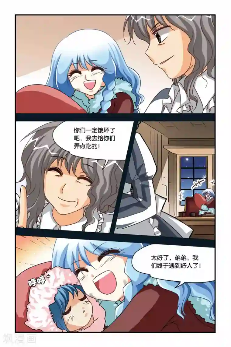 暗夜协奏曲第108话 弗里西亚的过去