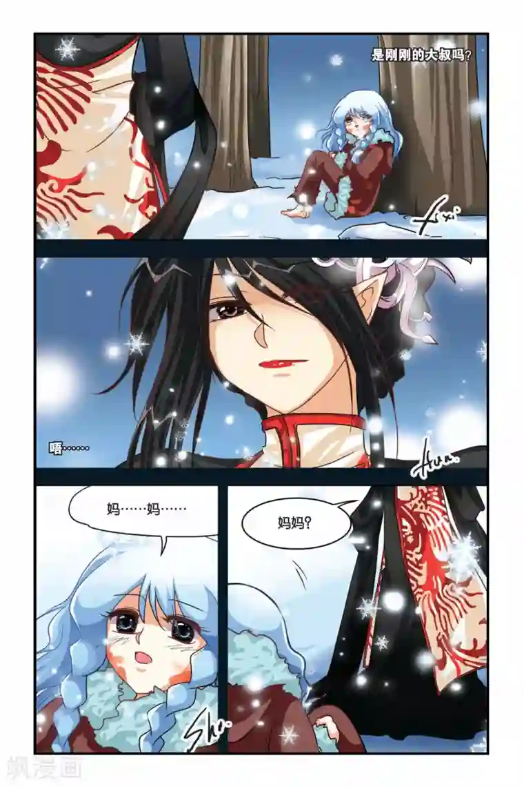 暗夜协奏曲第109话 弗里西亚的初拥仪式